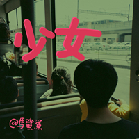 气氛中文 时尚炫音